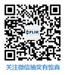 美國菲力爾（FLIR）公司紅外熱像電氣測試應用培訓