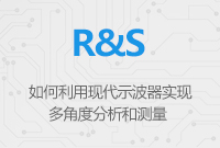 示波器的藝術(shù)及示波器的測(cè)試測(cè)量藝術(shù)系列之—如何利用現(xiàn)代示波器實(shí)現(xiàn)多角度分析和測(cè)量