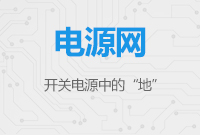 開關(guān)電源中的“地”