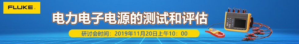電力電子電源的測試和評估