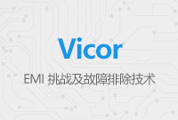 EMI 挑戰(zhàn)及故障排除技術
