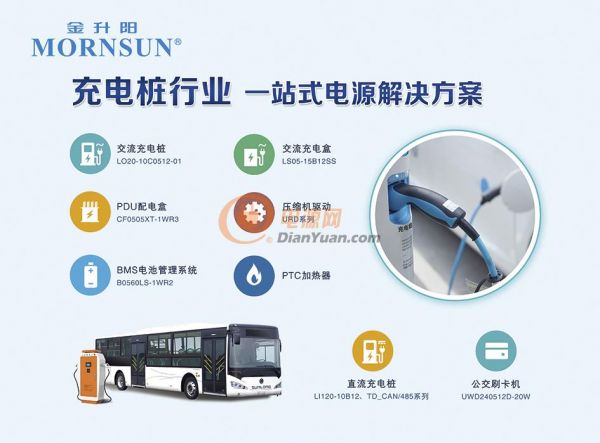 展會快訊——金升陽為充電樁行業(yè)注入“源動力”