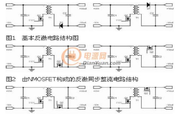 進(jìn)一步深入學(xué)習(xí)之開關(guān)電源同步整流技術(shù)