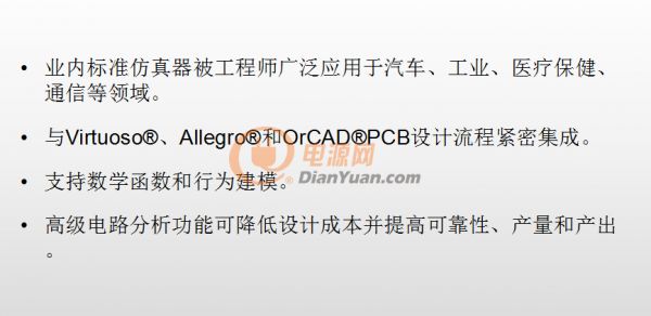 PSpice for TI的高級仿真技術帶來高效率設計和開發(fā)