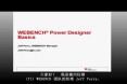 WEBENCH 電源設計工具概述(長版本)