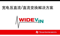 德州儀器寬泛Vin介紹