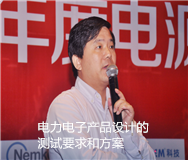 電力電子產(chǎn)品設(shè)計(jì)的測(cè)試要求和方案