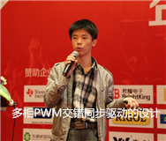 多相PWM交錯(cuò)同步驅(qū)動(dòng)的設(shè)計(jì)