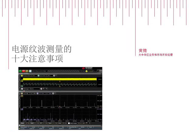 電源軌紋波測(cè)量的10大注意事項(xiàng)