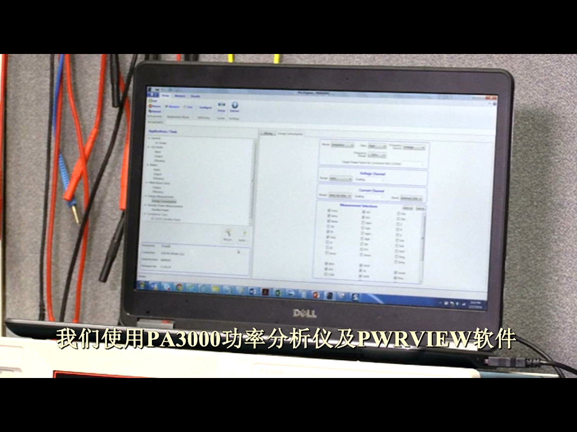 用功率分析儀進行功耗測試