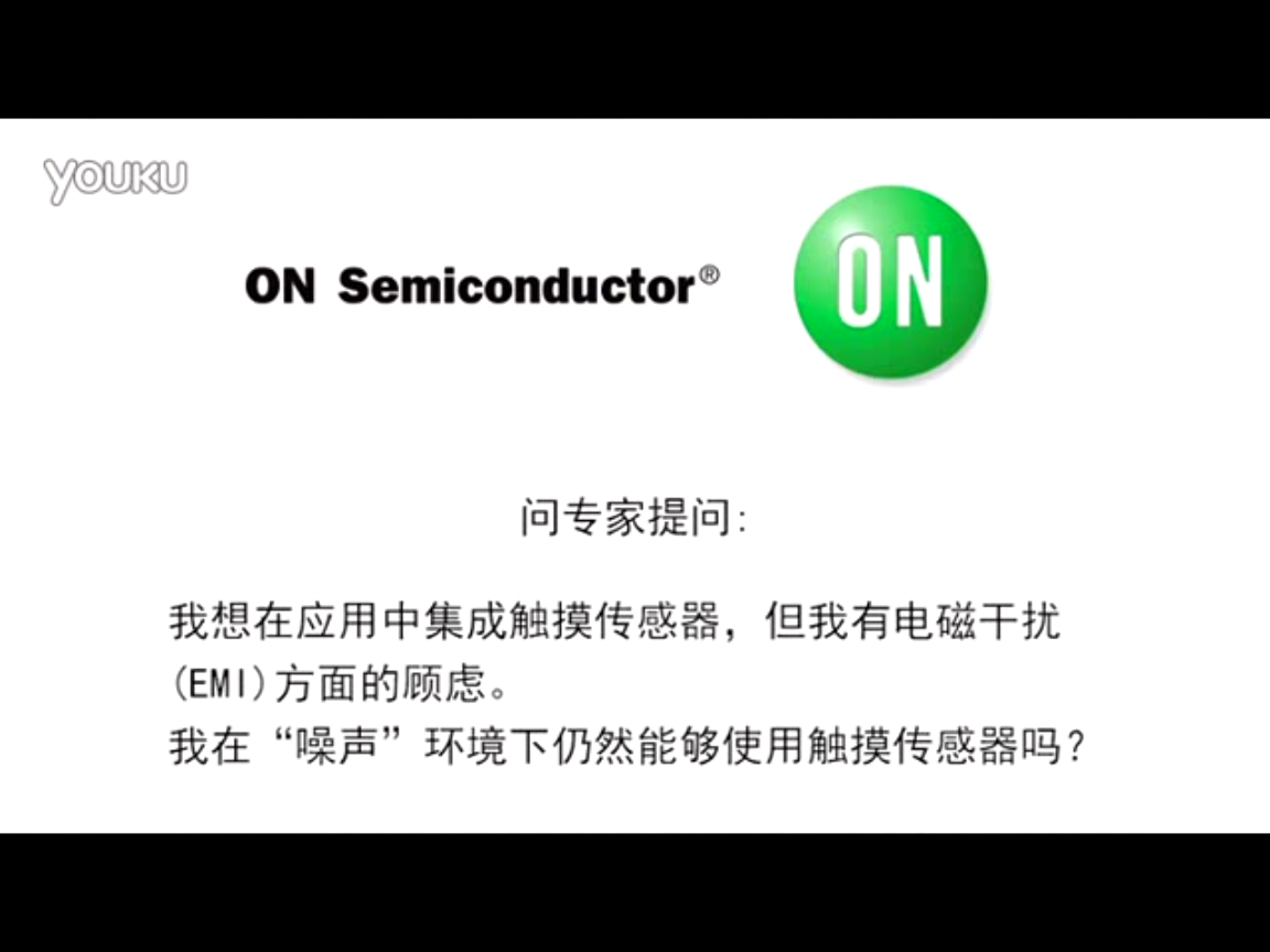 問專家-在電磁干擾(EMI)/噪聲環(huán)境下集成觸摸傳感器