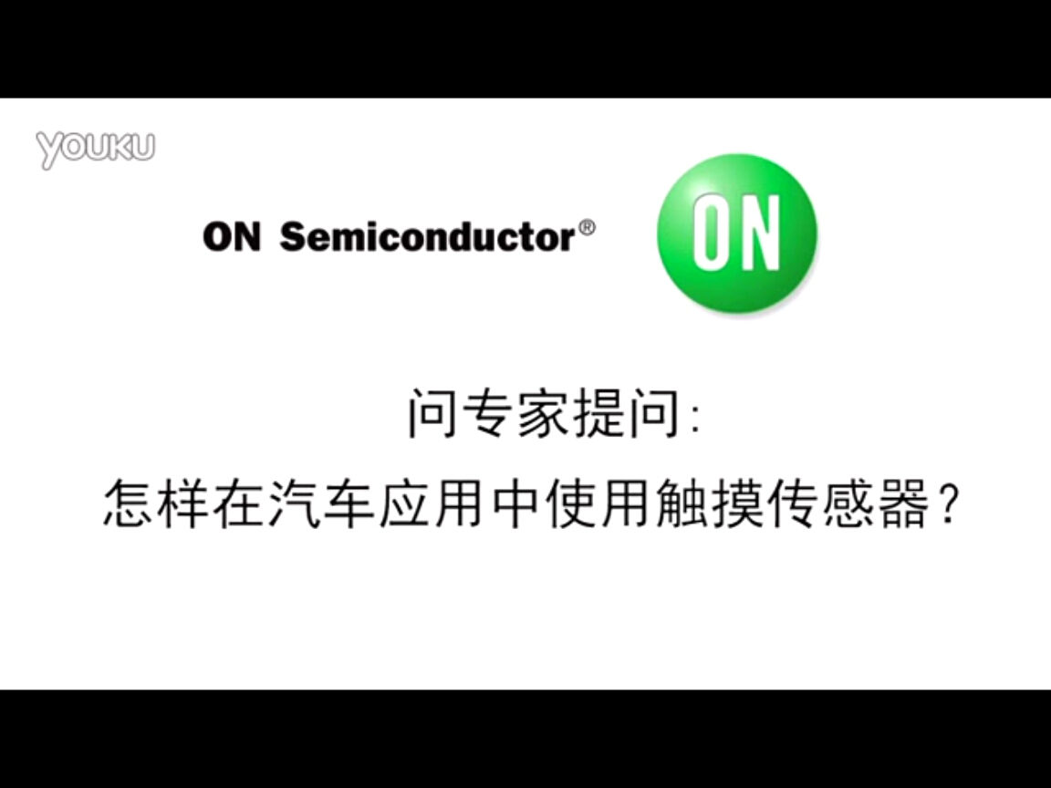 問專家–在汽車應(yīng)用中集成觸摸傳感器