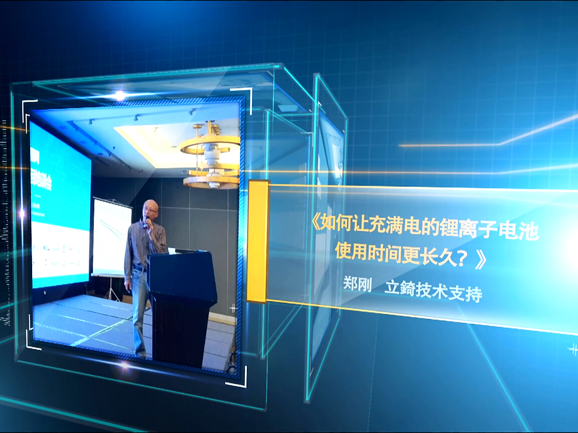 立錡：如何讓充滿電的鋰離子電池使用時(shí)間更長久？