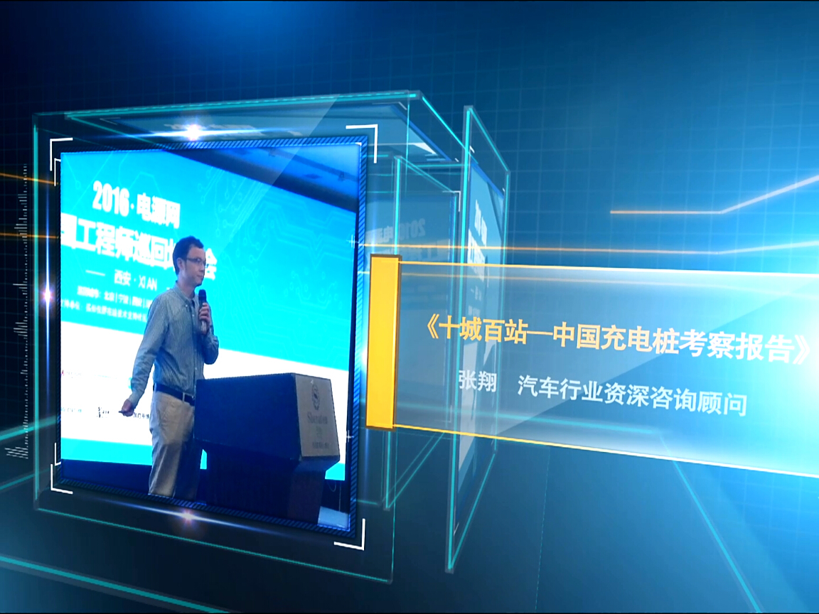 充電樁沙龍：十城百站——中國充電樁考察報告