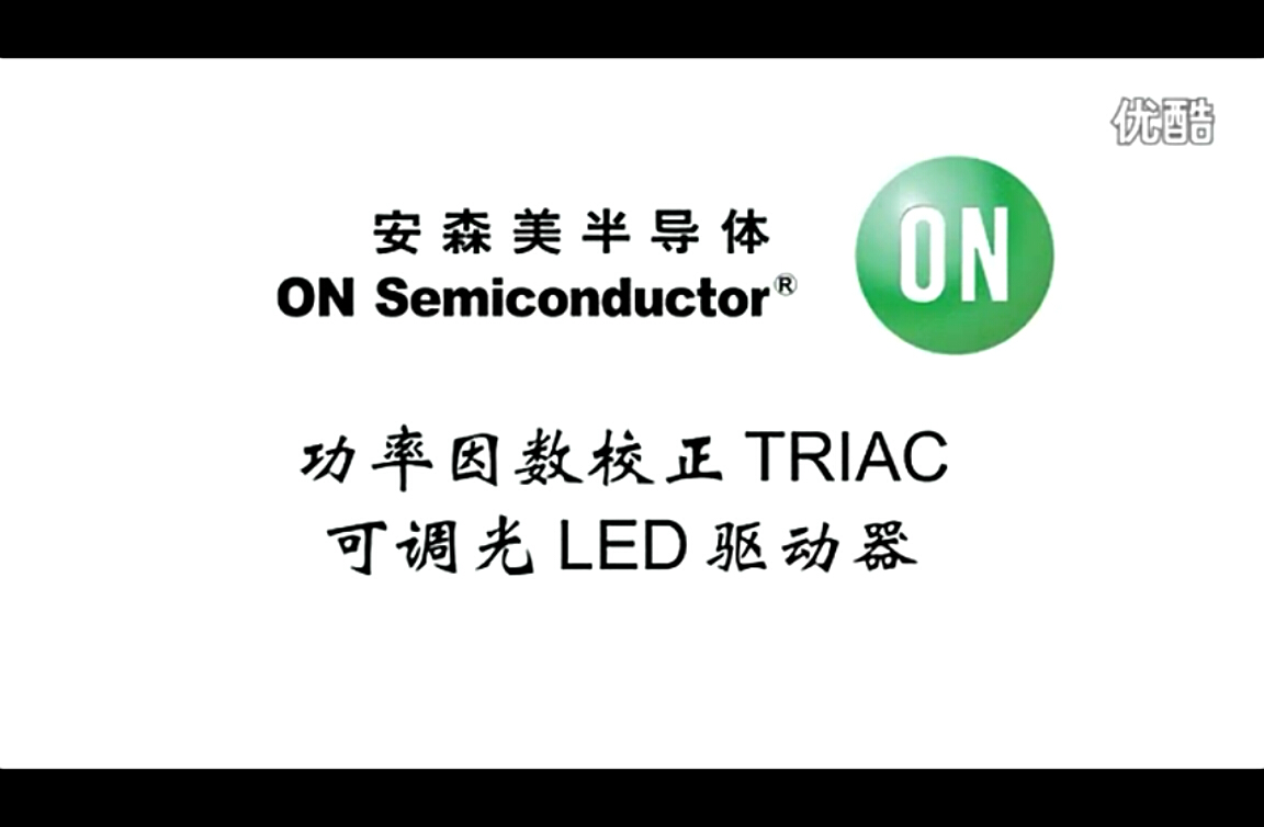 功率因數(shù)TRIAC可調(diào)光LED驅(qū)動器解決方案