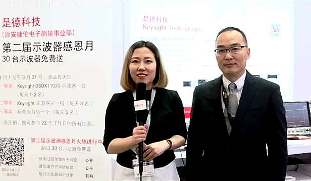 2017慕尼黑上海電子展-是德科技大中華區(qū)市場經(jīng)理杜吉偉專訪