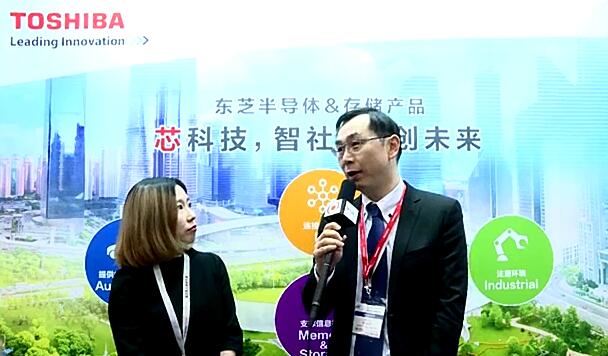 2017慕尼黑上海電子展-東芝專訪