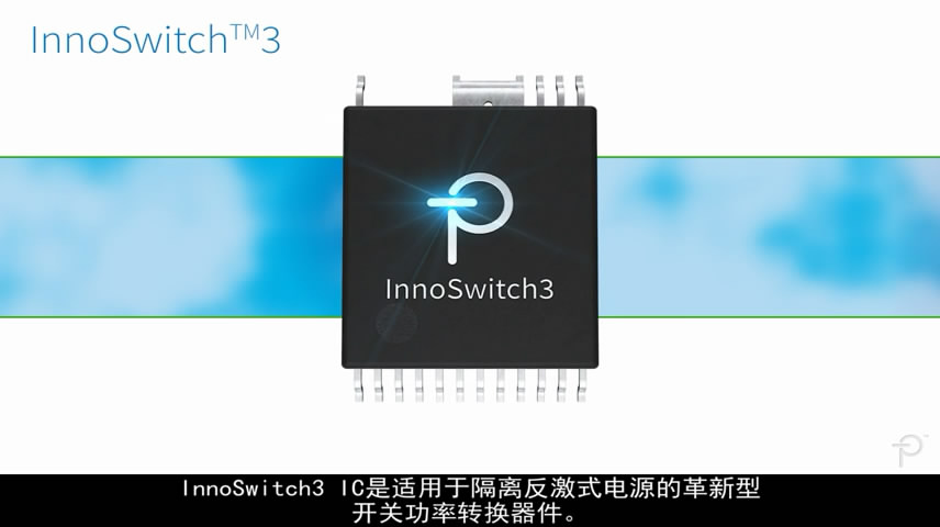 InnoSwitch3交叉調(diào)整率
