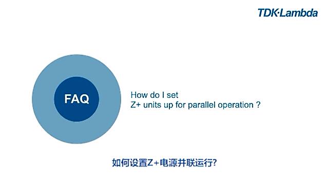 如何設(shè)置Z+電源并聯(lián)運(yùn)行