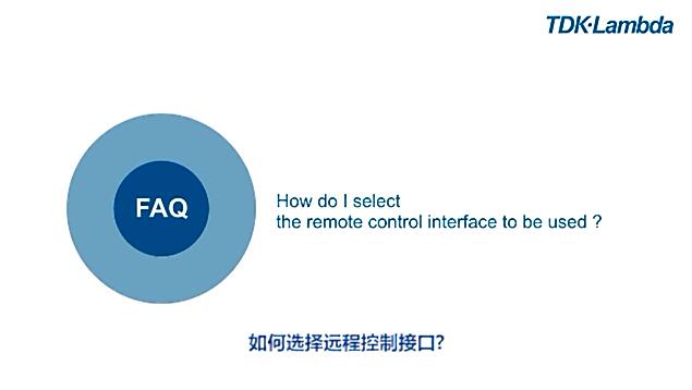 如何選擇遠(yuǎn)程控制接口